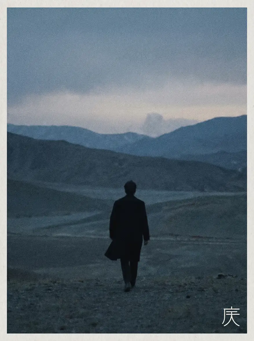 独立电影《荒原行者》海报 - 国产精品